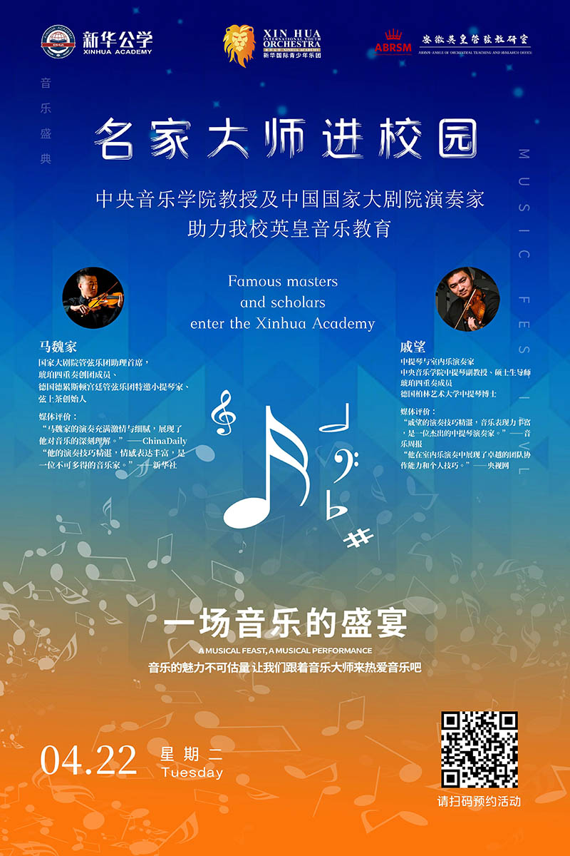 名家大师进校园｜中央音乐学院教授&中国国家大剧院演奏家即将联袂指导我校英皇音乐课程！